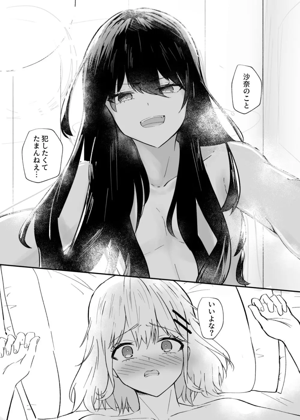 幼馴染は女の子じゃなく男の子でした。 - page17