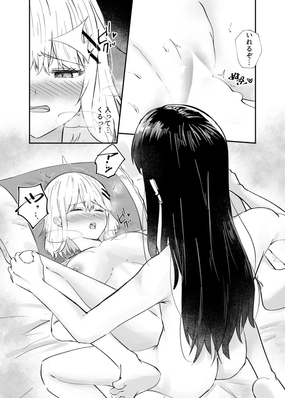 幼馴染は女の子じゃなく男の子でした。 - page18