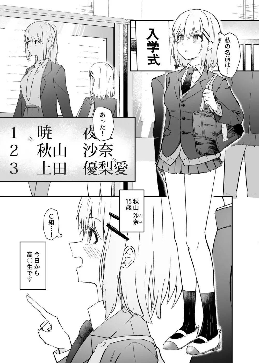 幼馴染は女の子じゃなく男の子でした。 - page2