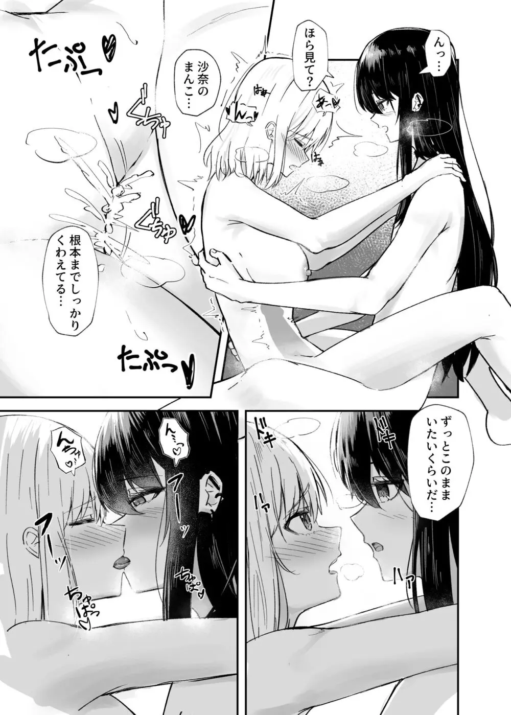 幼馴染は女の子じゃなく男の子でした。 - page22