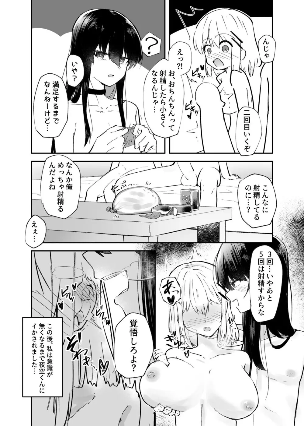 幼馴染は女の子じゃなく男の子でした。 - page26