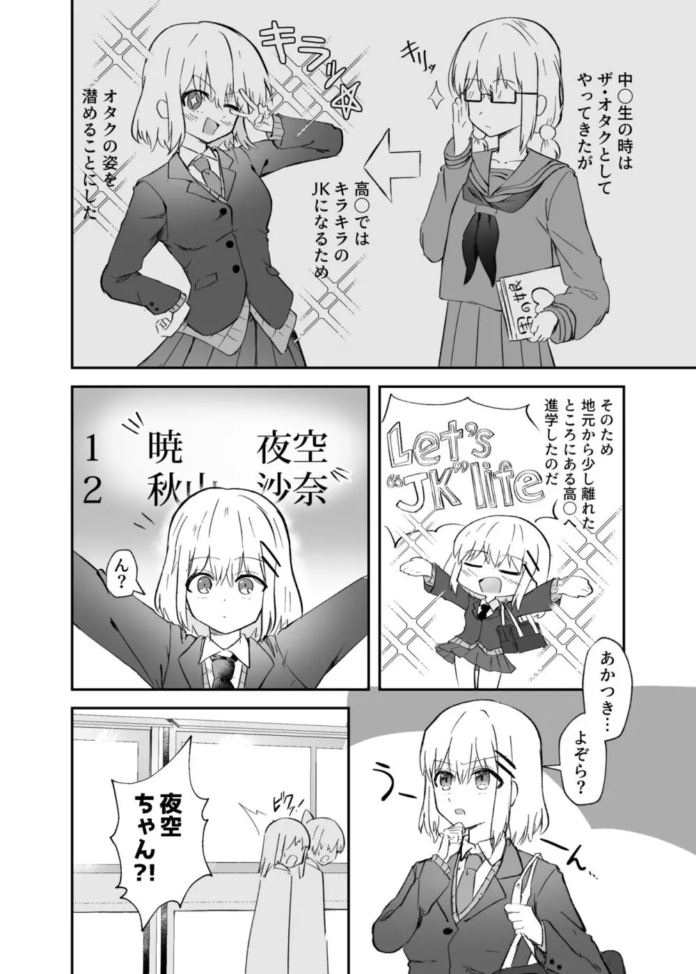 幼馴染は女の子じゃなく男の子でした。 - page3