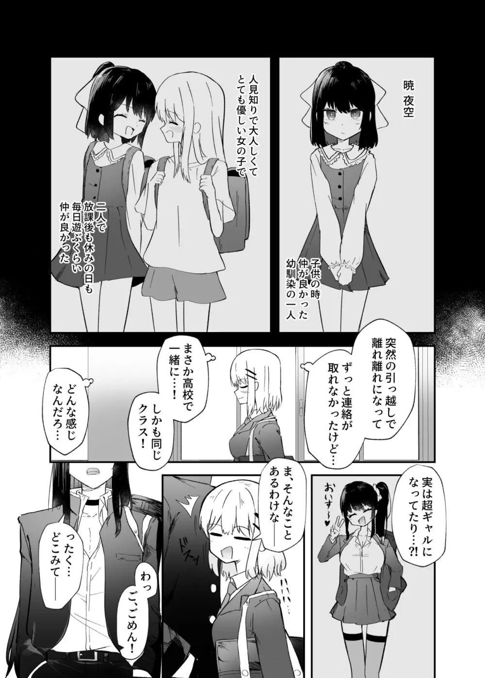 幼馴染は女の子じゃなく男の子でした。 - page4