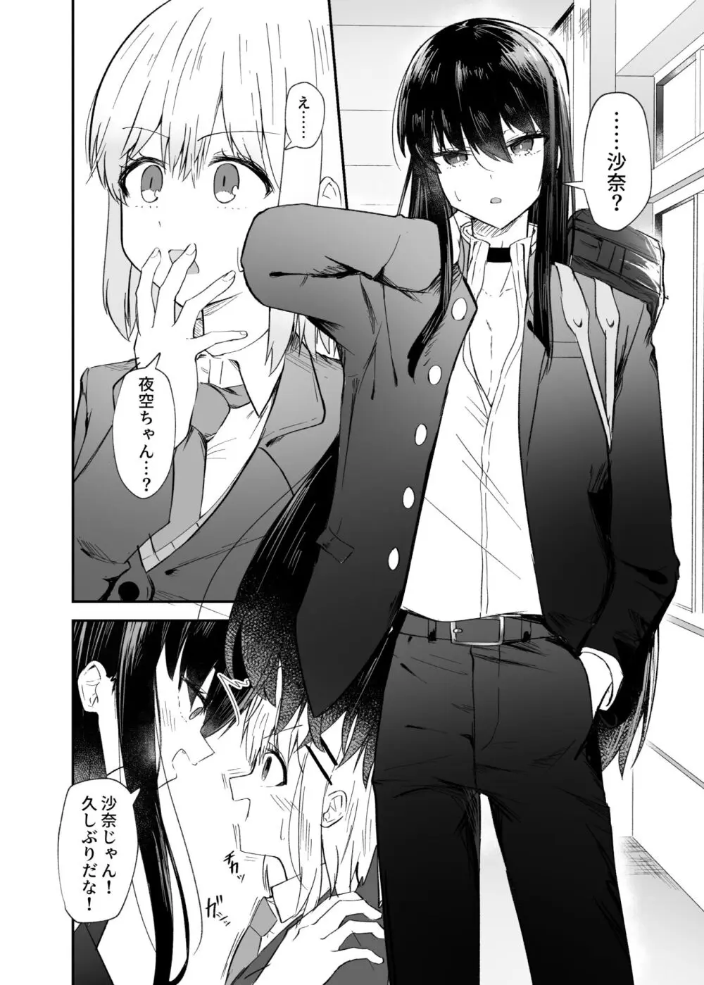 幼馴染は女の子じゃなく男の子でした。 - page5