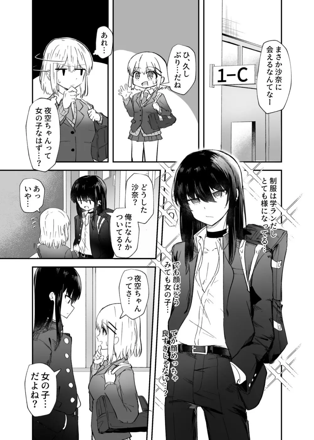 幼馴染は女の子じゃなく男の子でした。 - page6