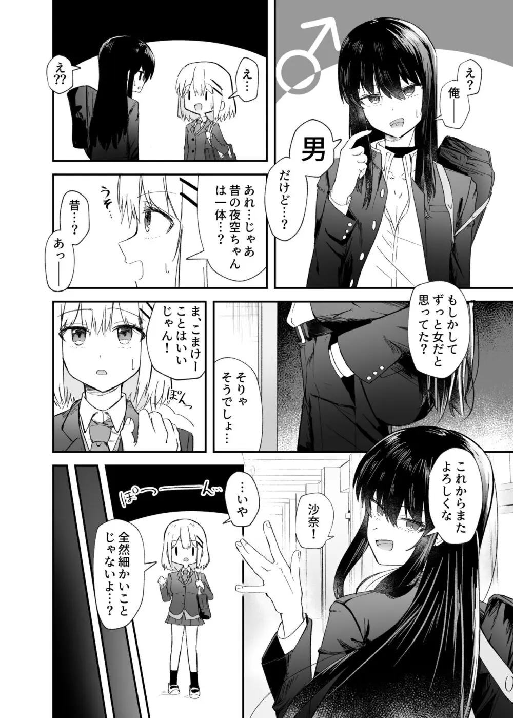 幼馴染は女の子じゃなく男の子でした。 - page7