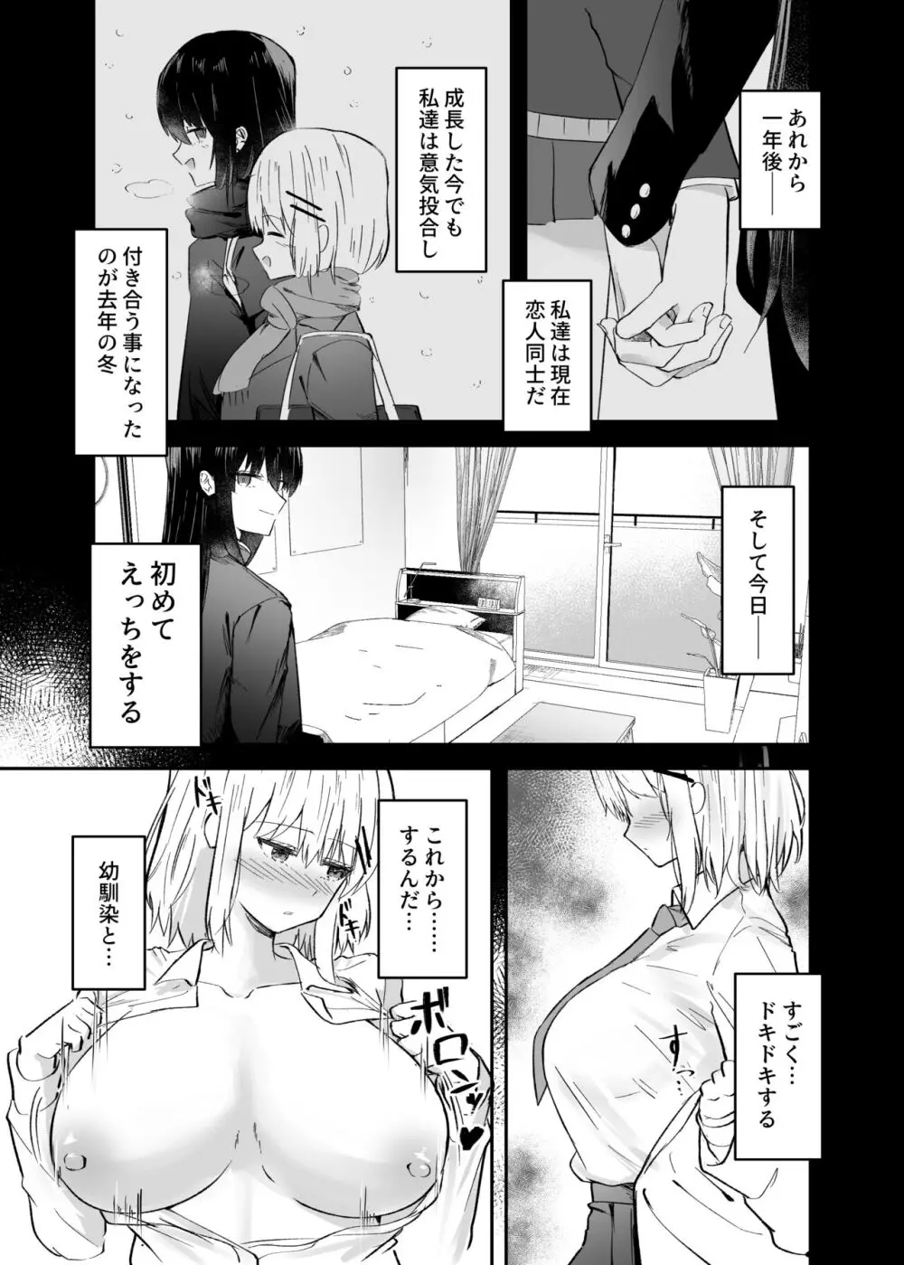 幼馴染は女の子じゃなく男の子でした。 - page8