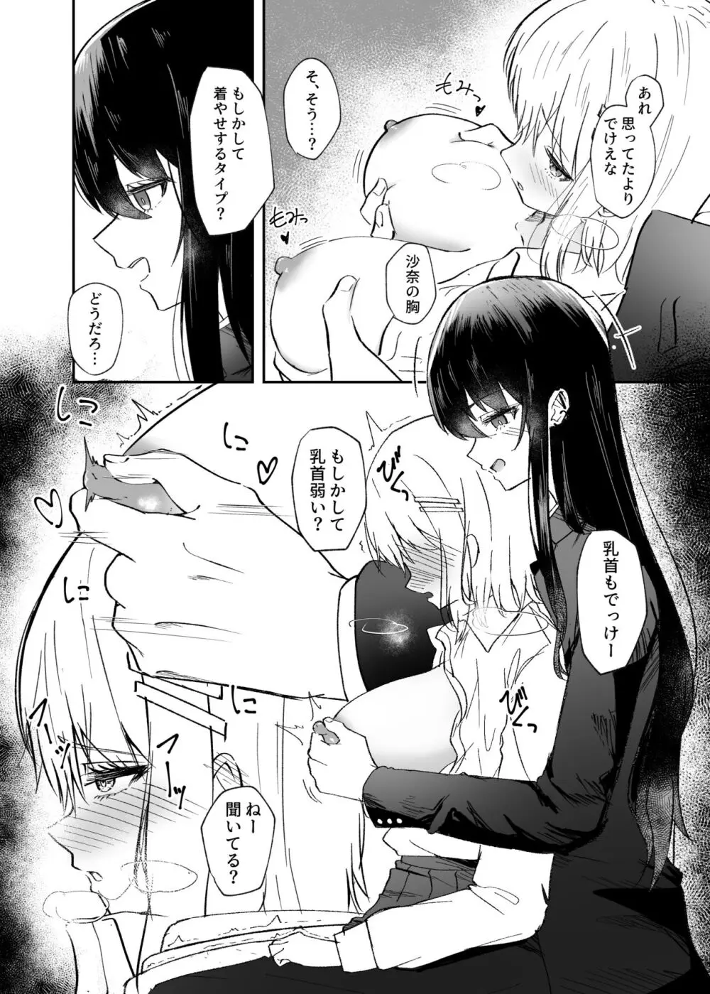 幼馴染は女の子じゃなく男の子でした。 - page9