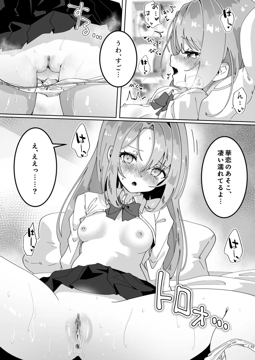 チビっ娘JKは挿れてほしい - page11