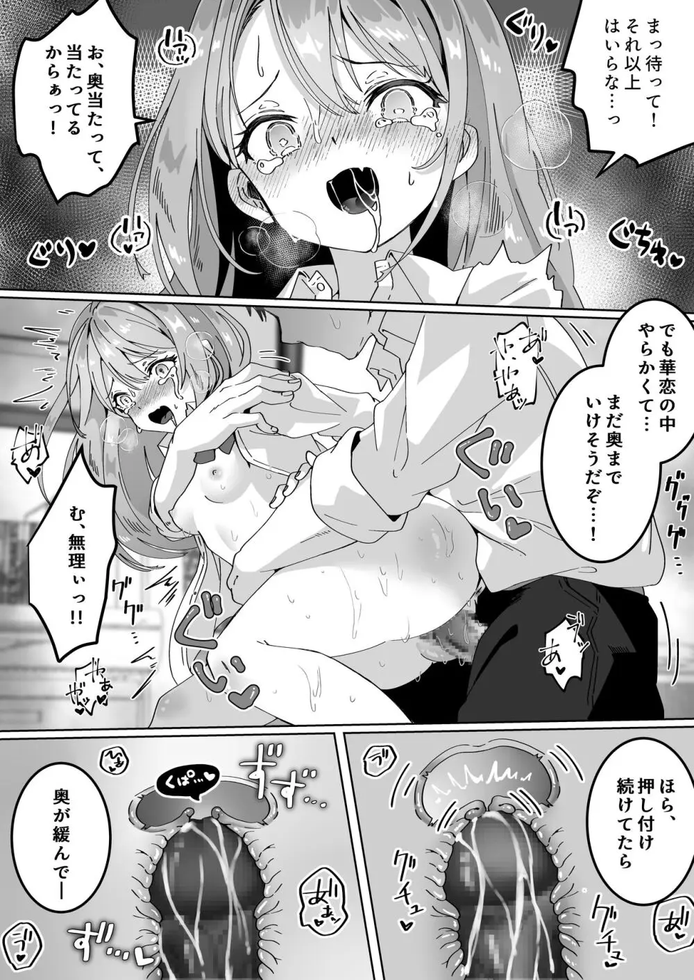 チビっ娘JKは挿れてほしい - page19