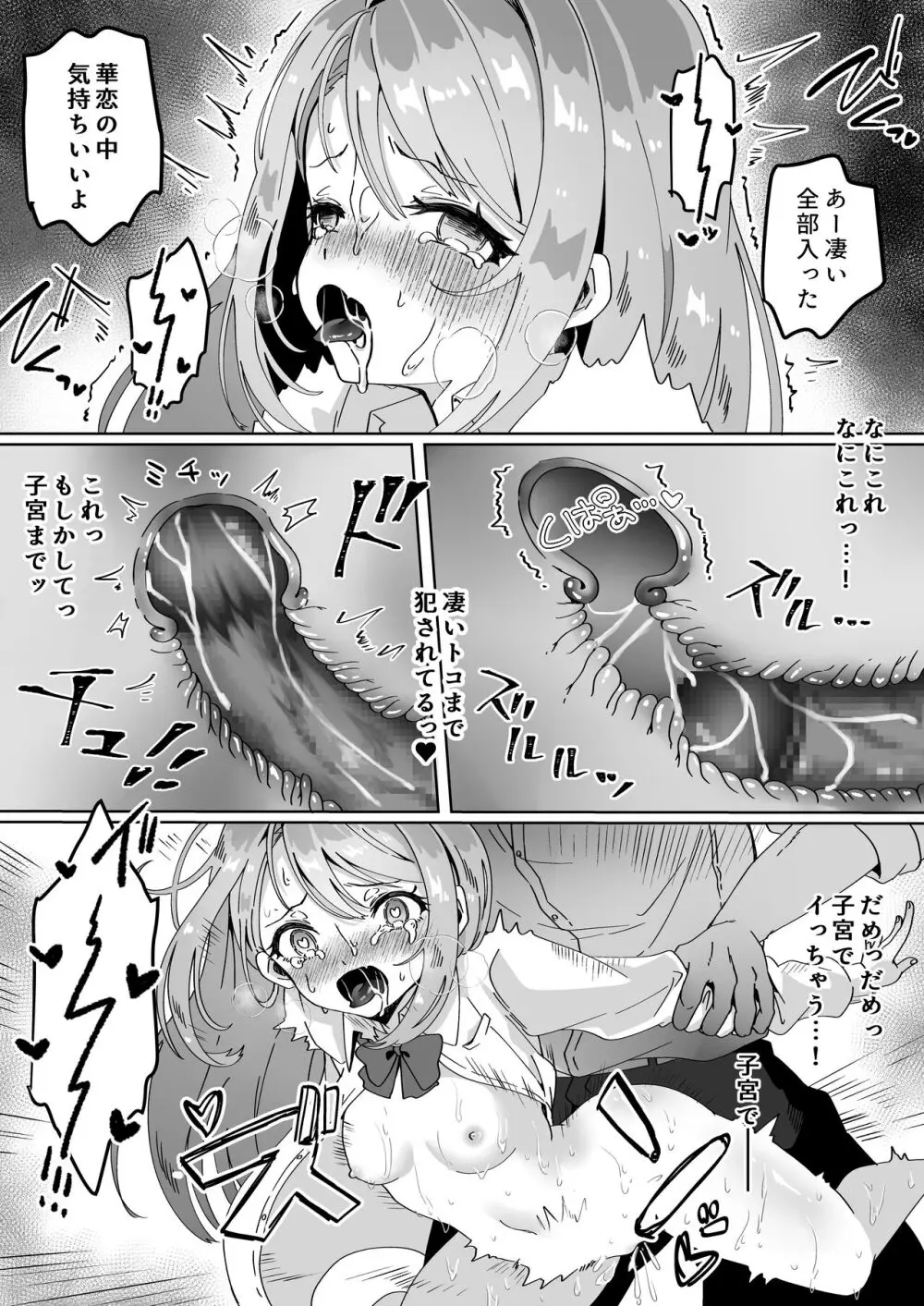 チビっ娘JKは挿れてほしい - page21