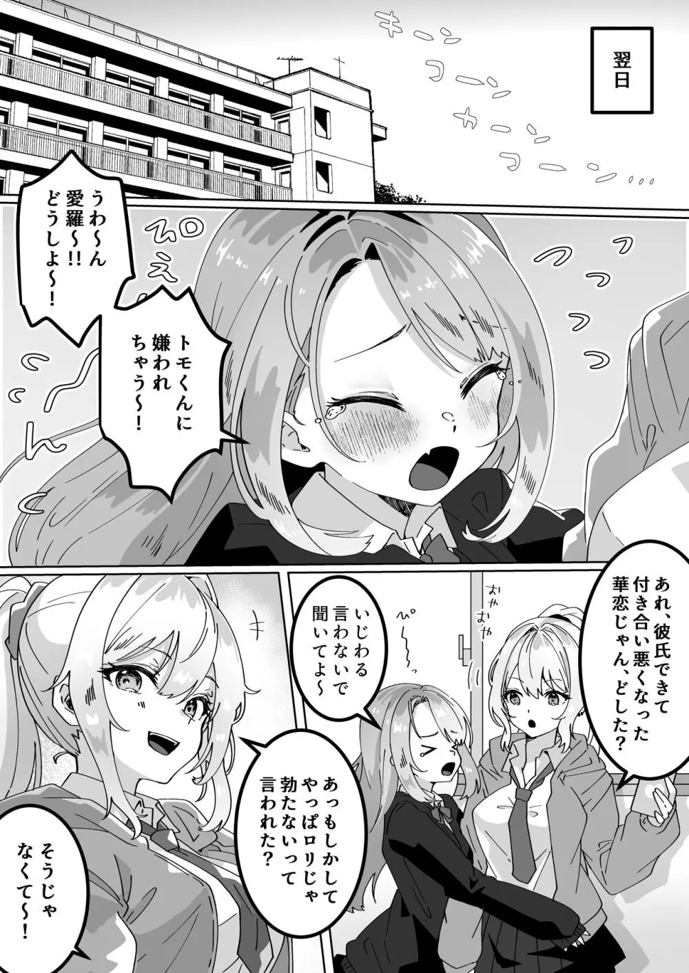 チビっ娘JKは挿れてほしい - page5