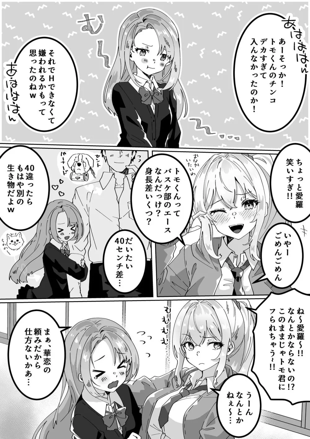 チビっ娘JKは挿れてほしい - page6