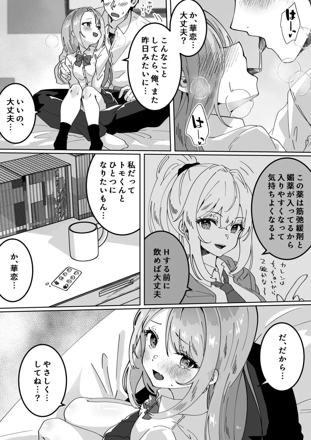 チビっ娘JKは挿れてほしい - page8