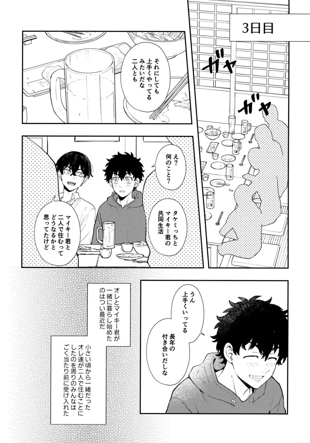 カウント5 - page13