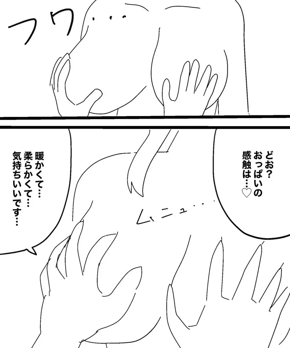 雪女の誘惑 - page103