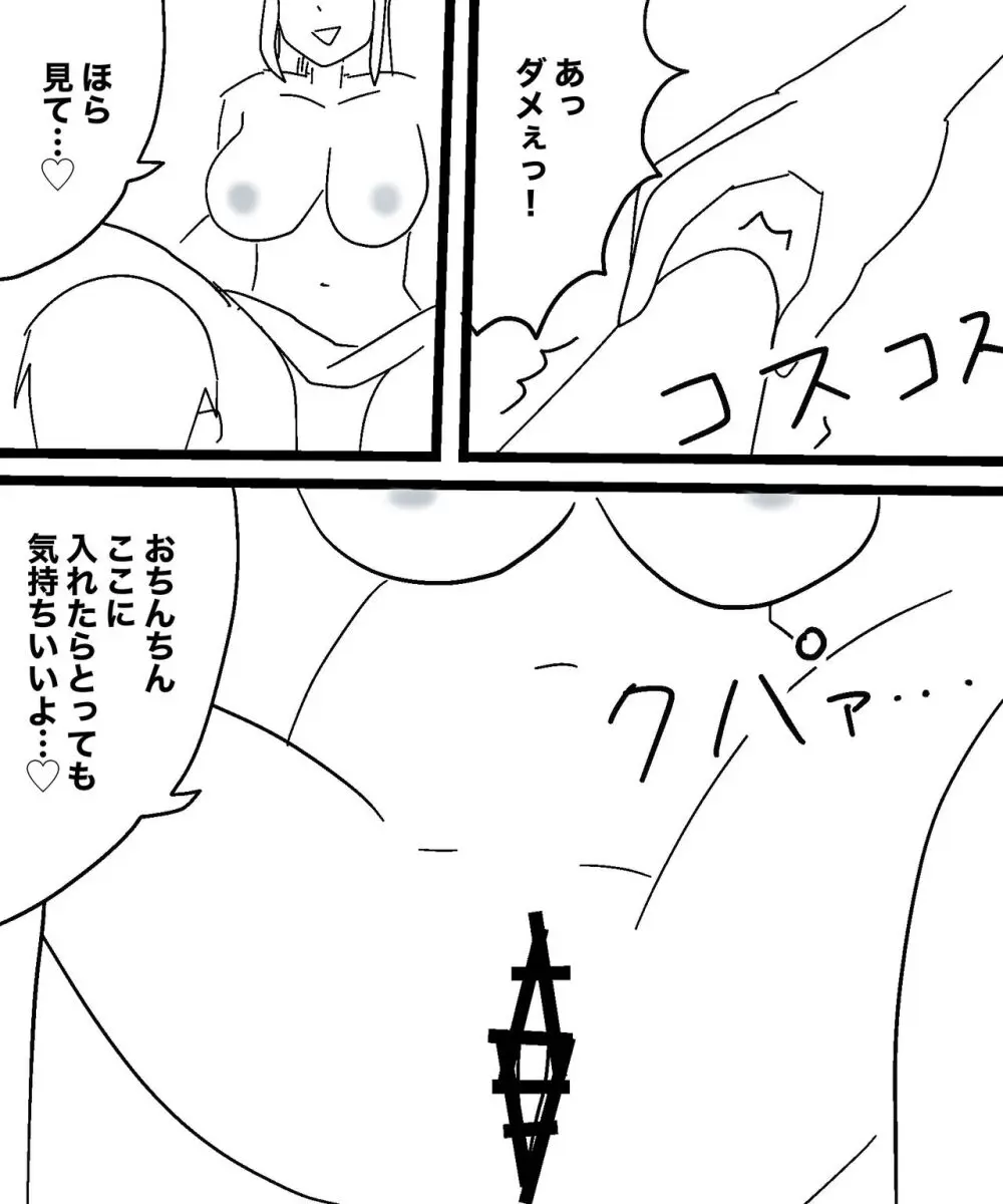 雪女の誘惑 - page108