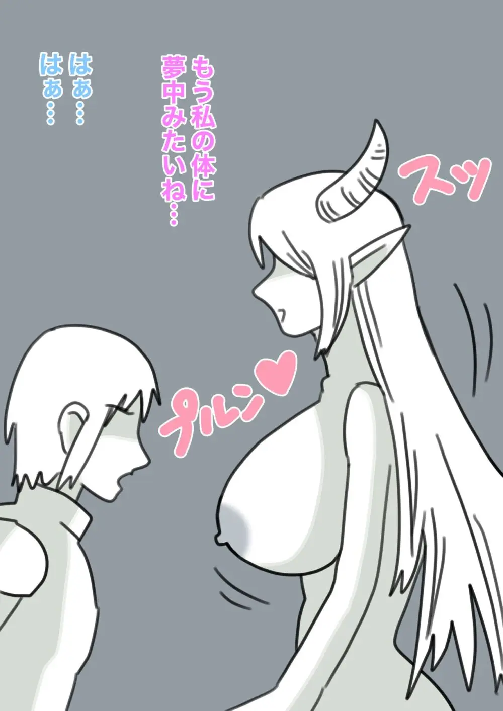 雪女の誘惑 - page19