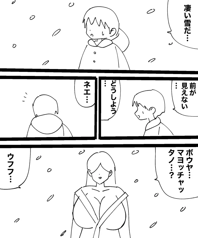 雪女の誘惑 - page2