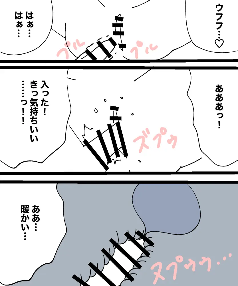 雪女の誘惑 - page7