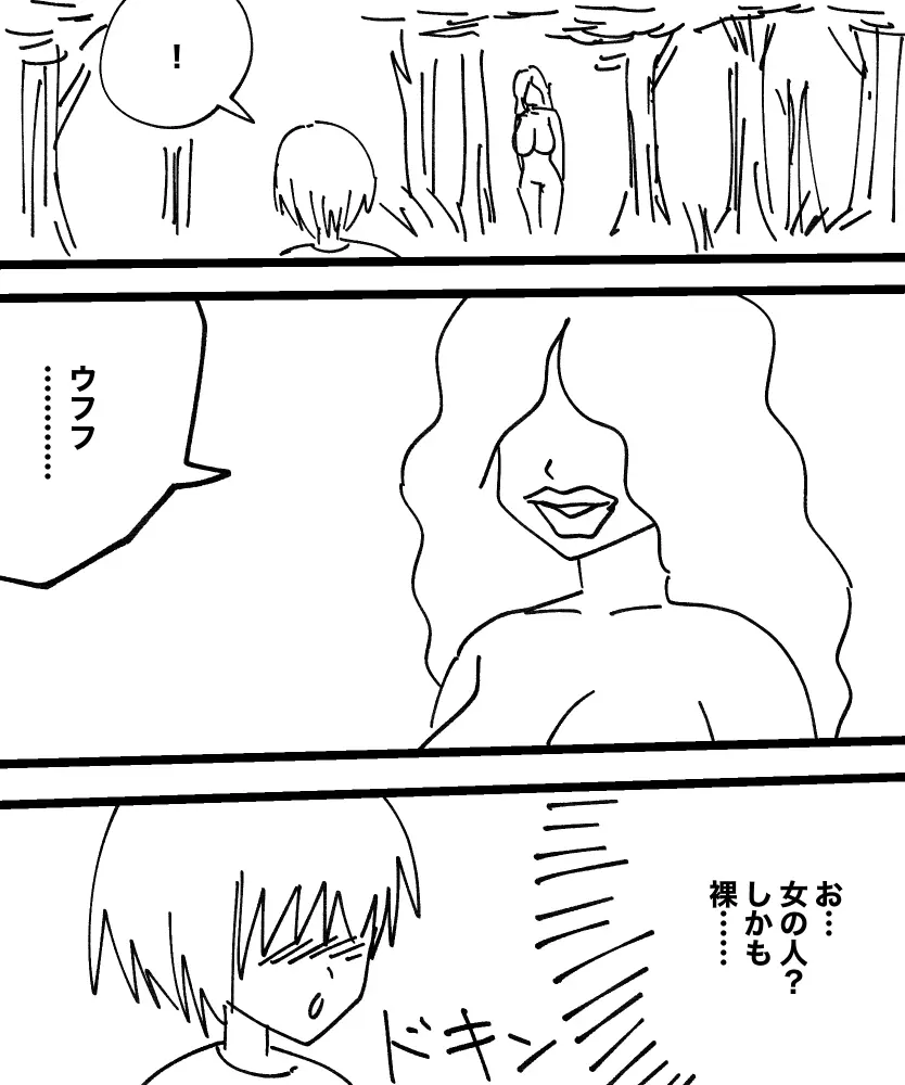 雪女の誘惑 - page75