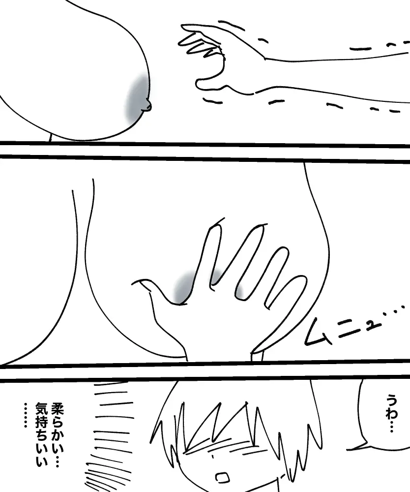 雪女の誘惑 - page78