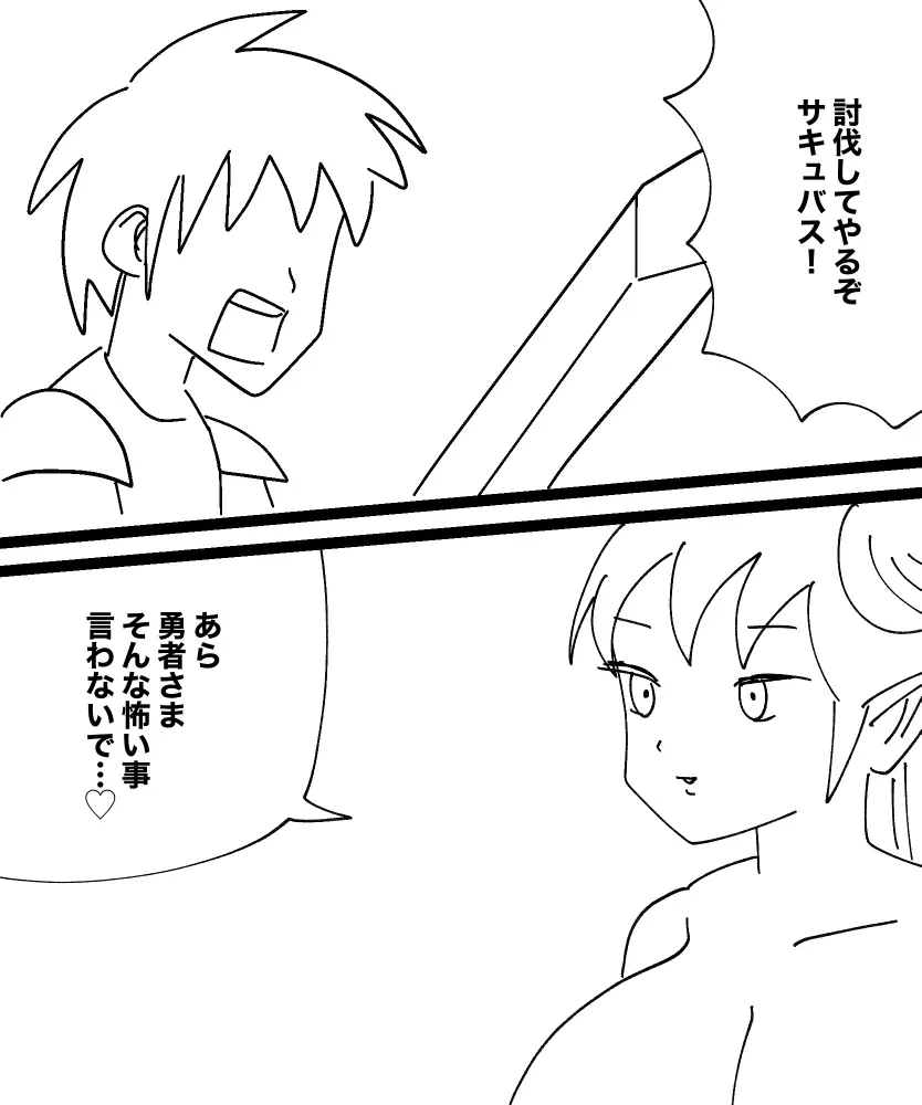 雪女の誘惑 - page87