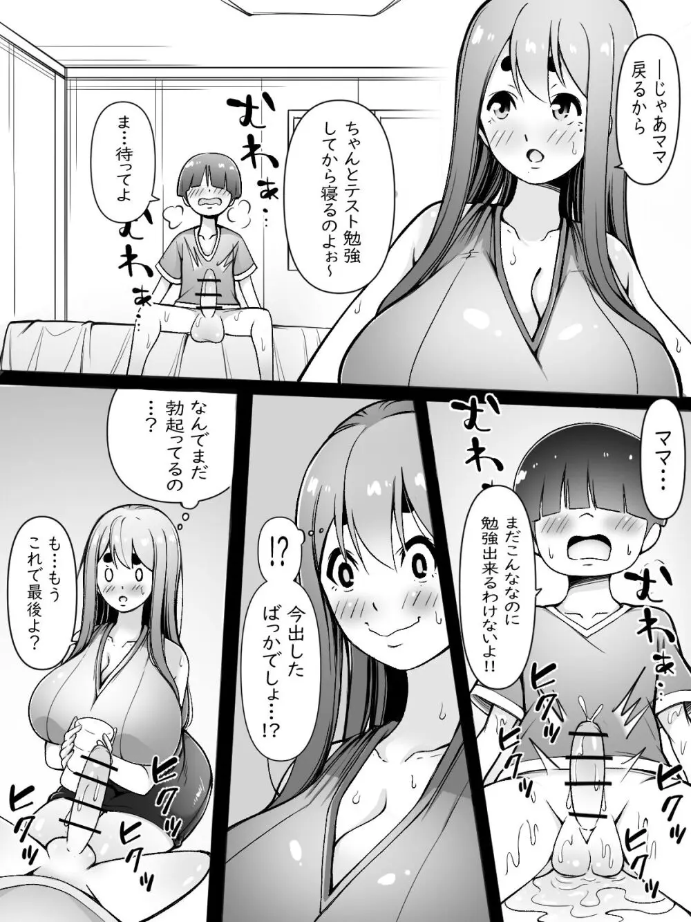 ママはオナホコキしかしてくれない - page11