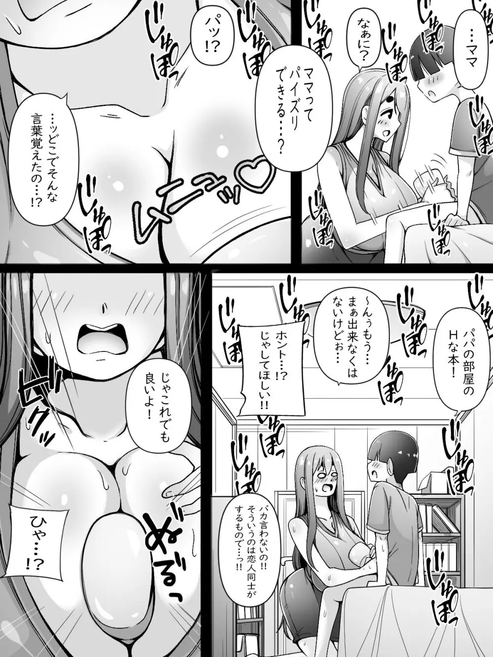 ママはオナホコキしかしてくれない - page12