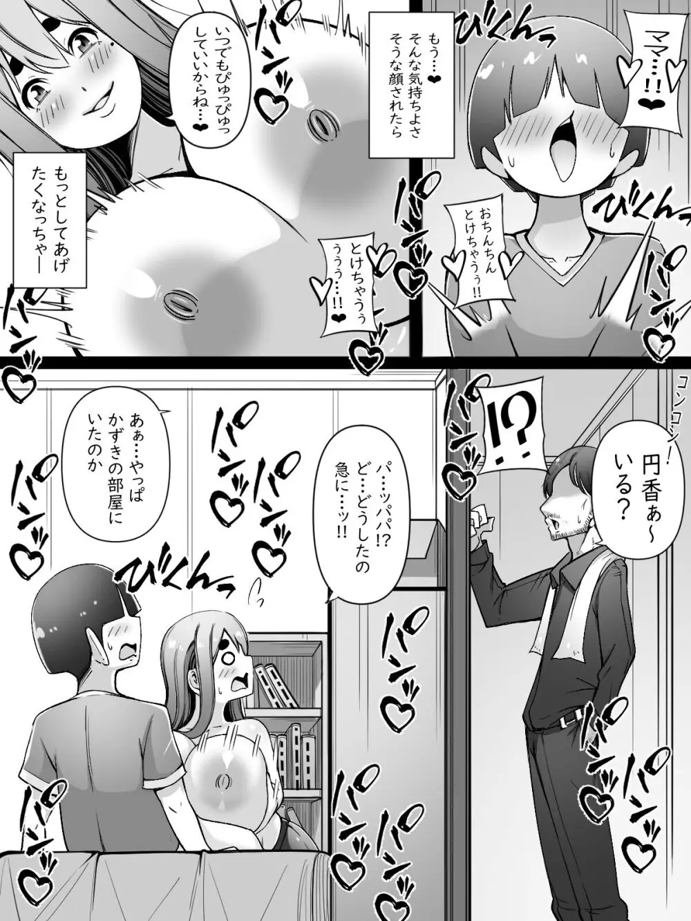 ママはオナホコキしかしてくれない - page15