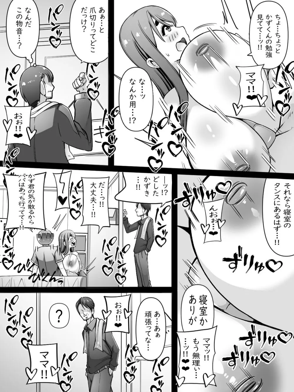 ママはオナホコキしかしてくれない - page16