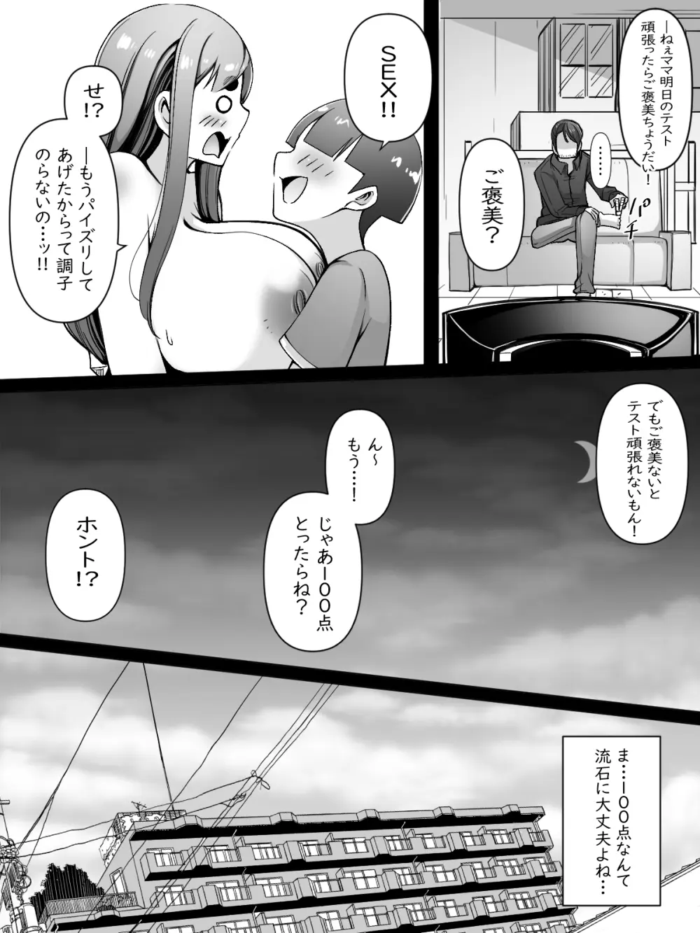 ママはオナホコキしかしてくれない - page18