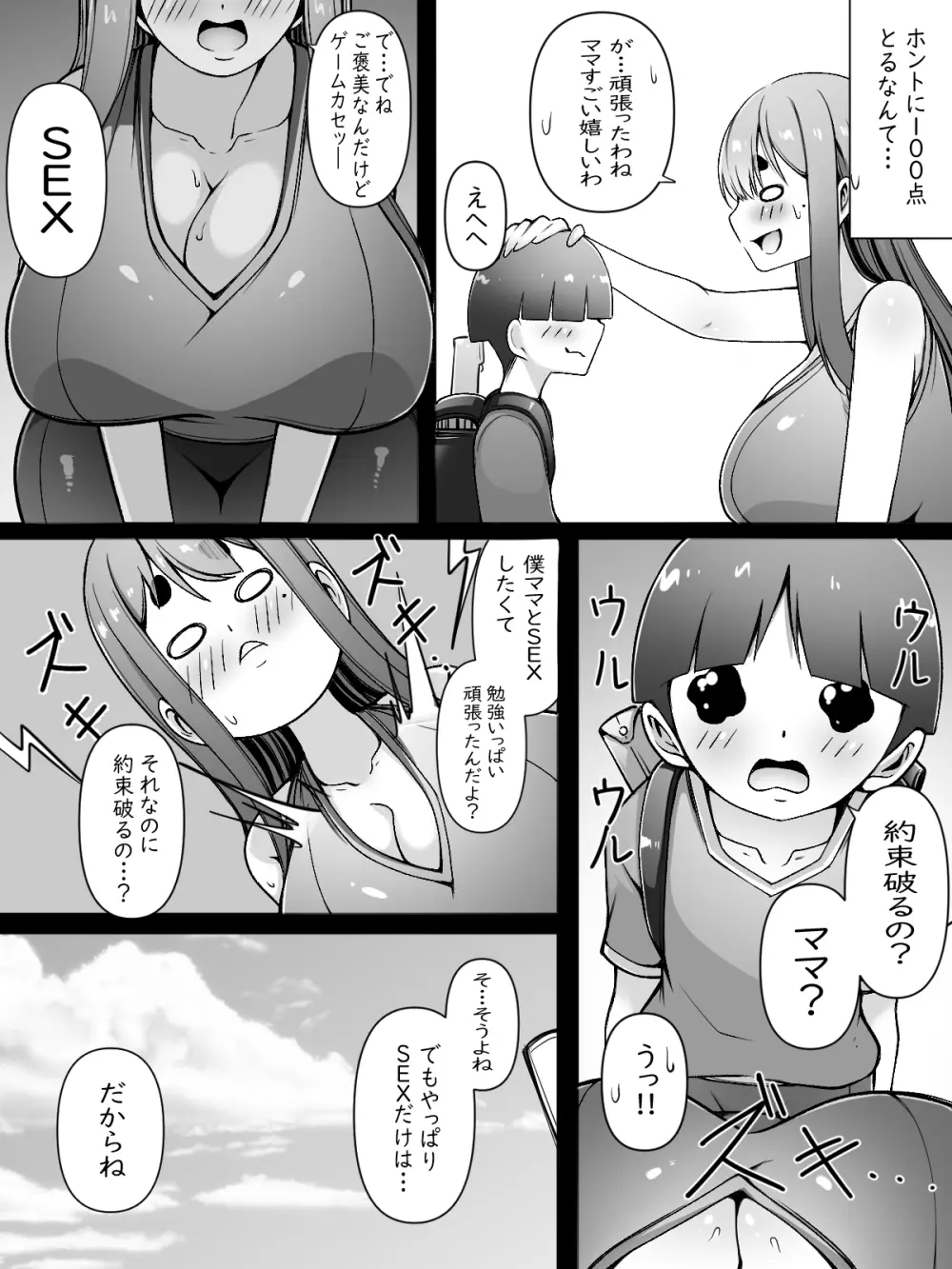 ママはオナホコキしかしてくれない - page20