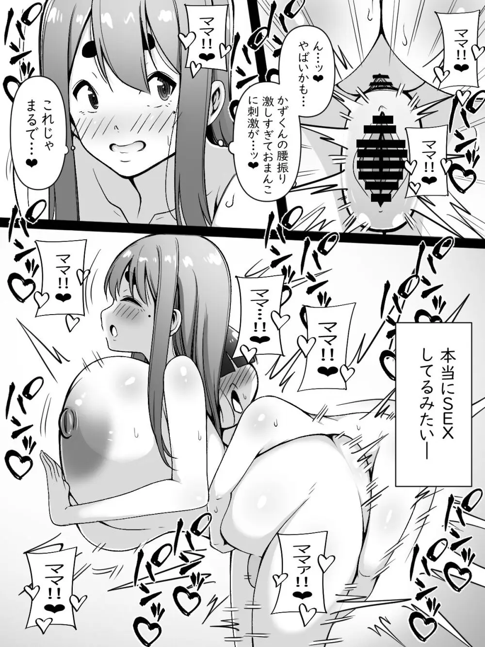 ママはオナホコキしかしてくれない - page24