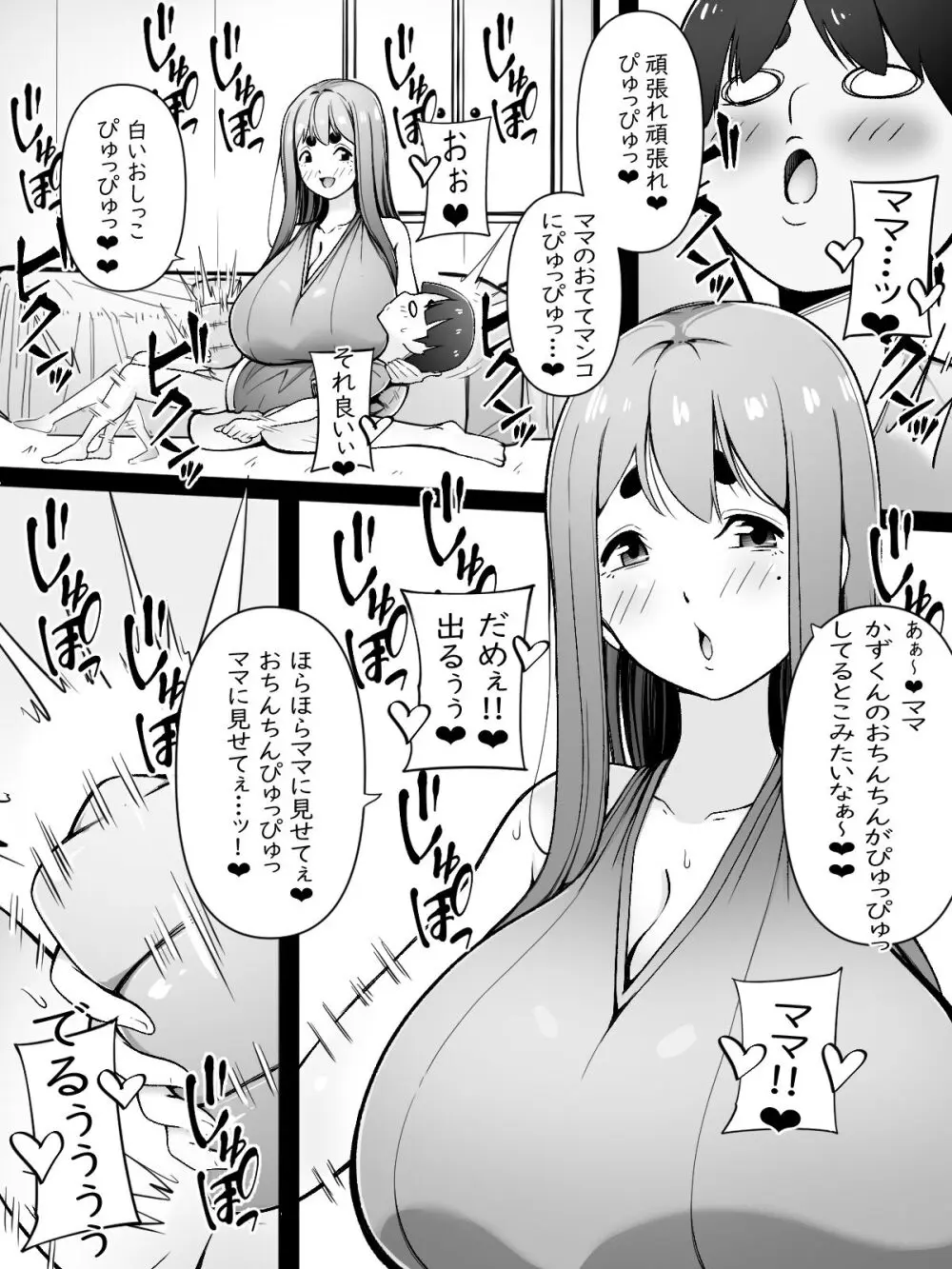 ママはオナホコキしかしてくれない - page3