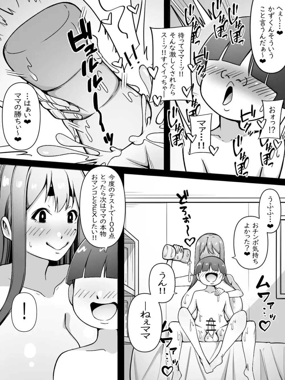 ママはオナホコキしかしてくれない - page30