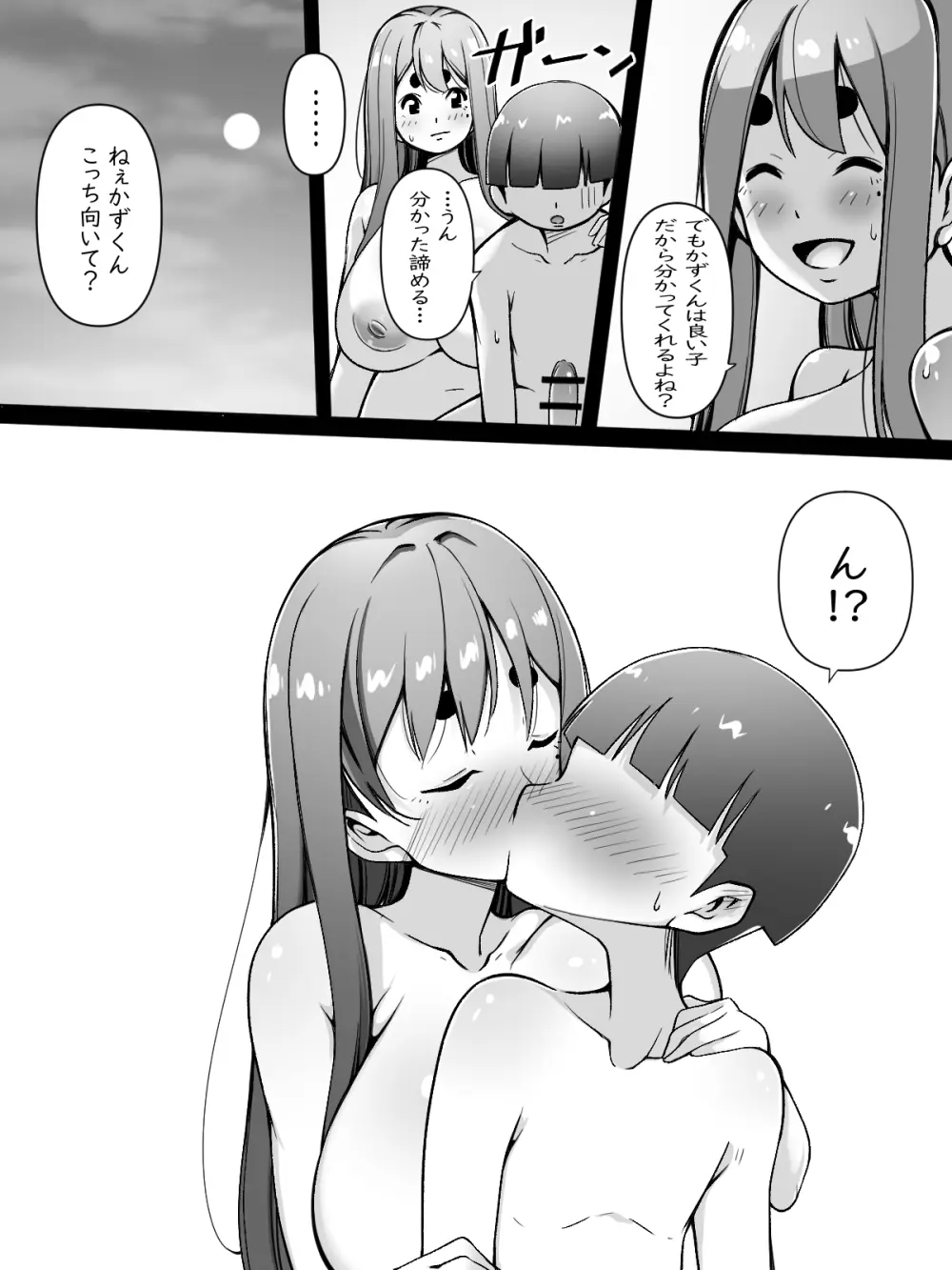 ママはオナホコキしかしてくれない - page32