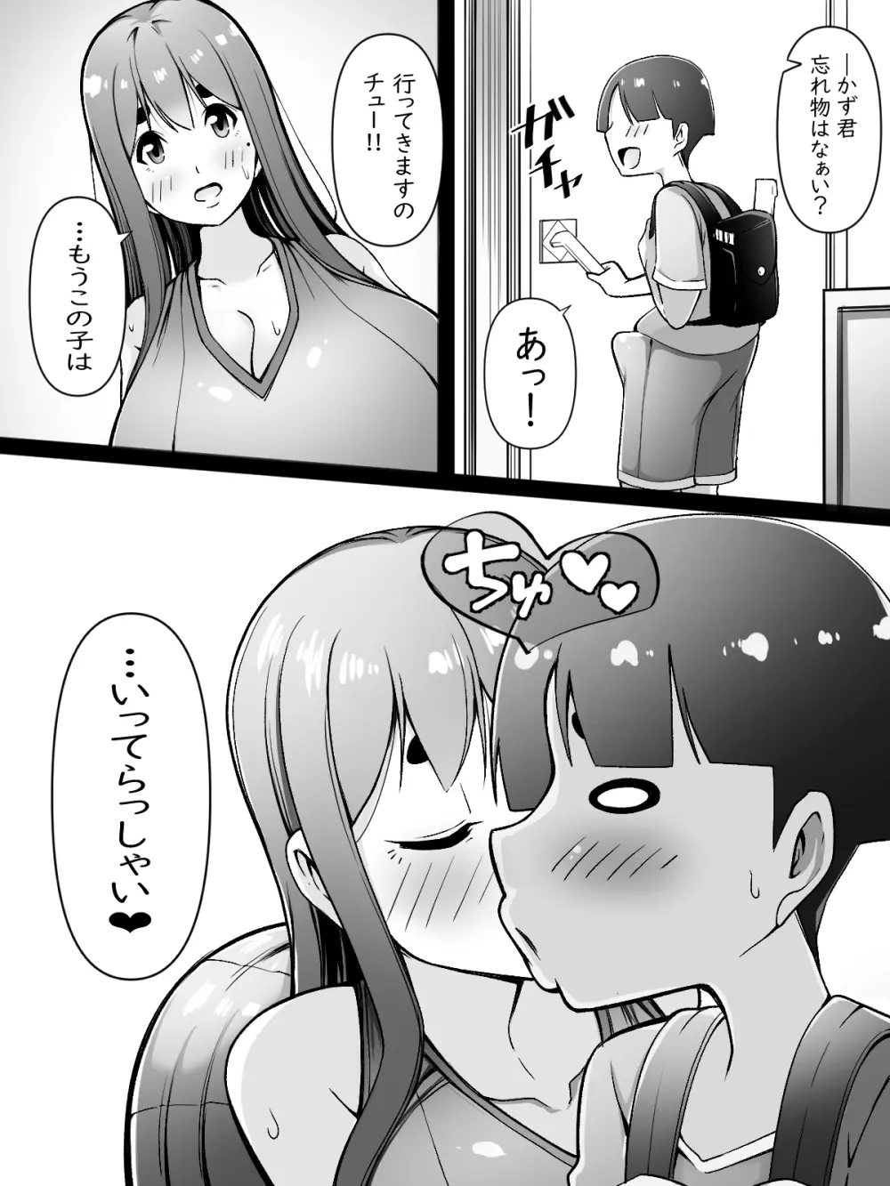 ママはオナホコキしかしてくれない - page5