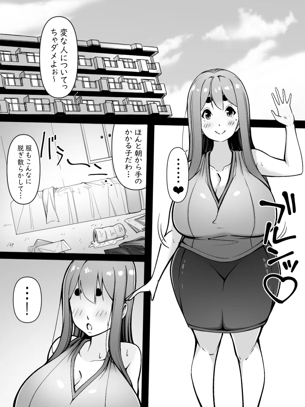 ママはオナホコキしかしてくれない - page6