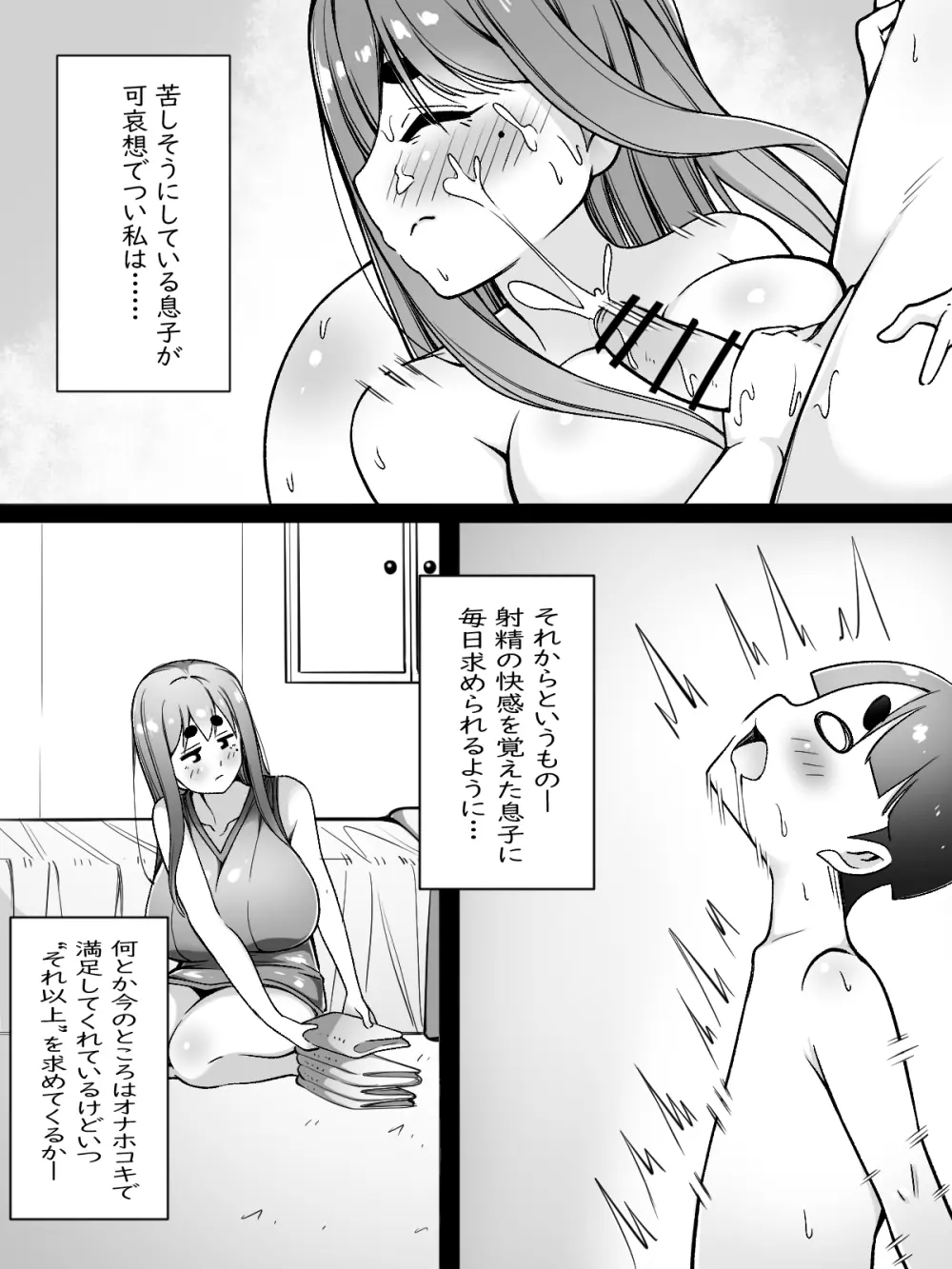 ママはオナホコキしかしてくれない - page8