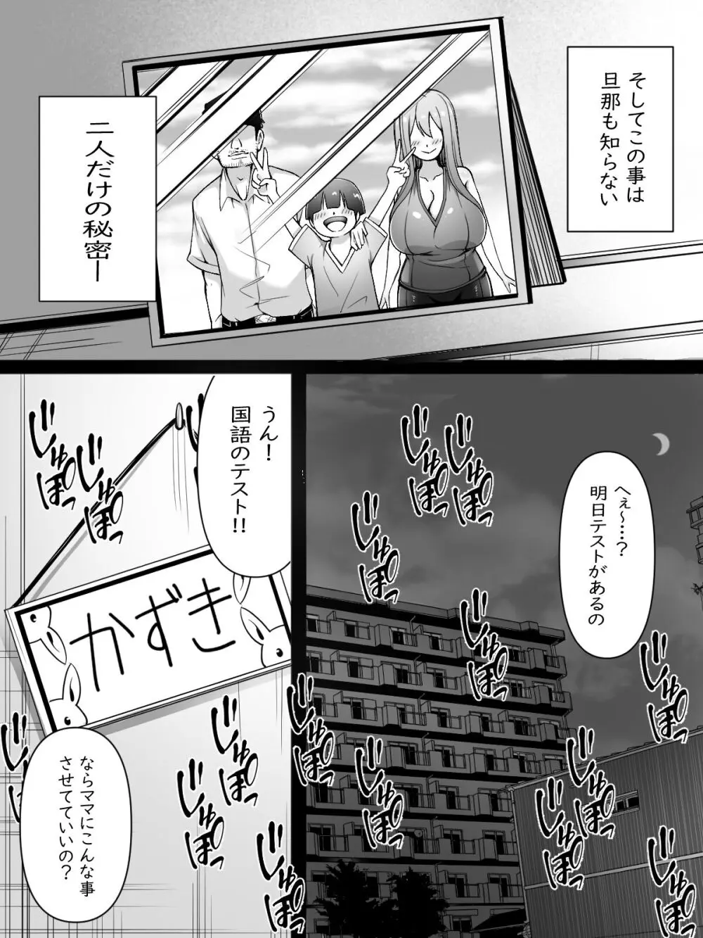 ママはオナホコキしかしてくれない - page9