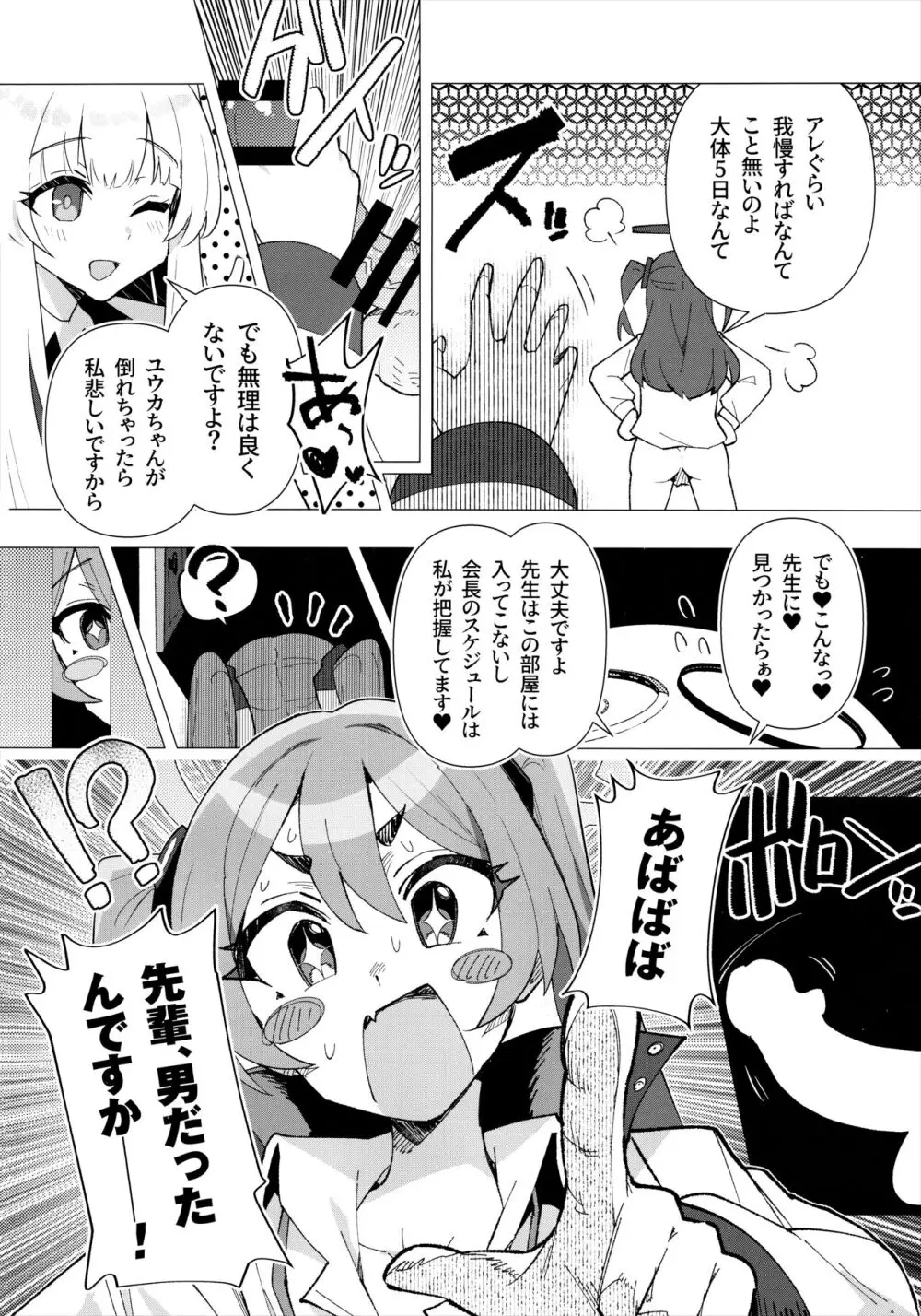 フタユウカアーカイブ - page11