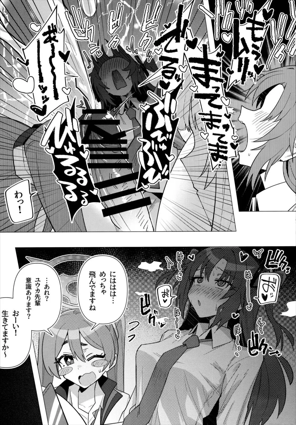 フタユウカアーカイブ - page14