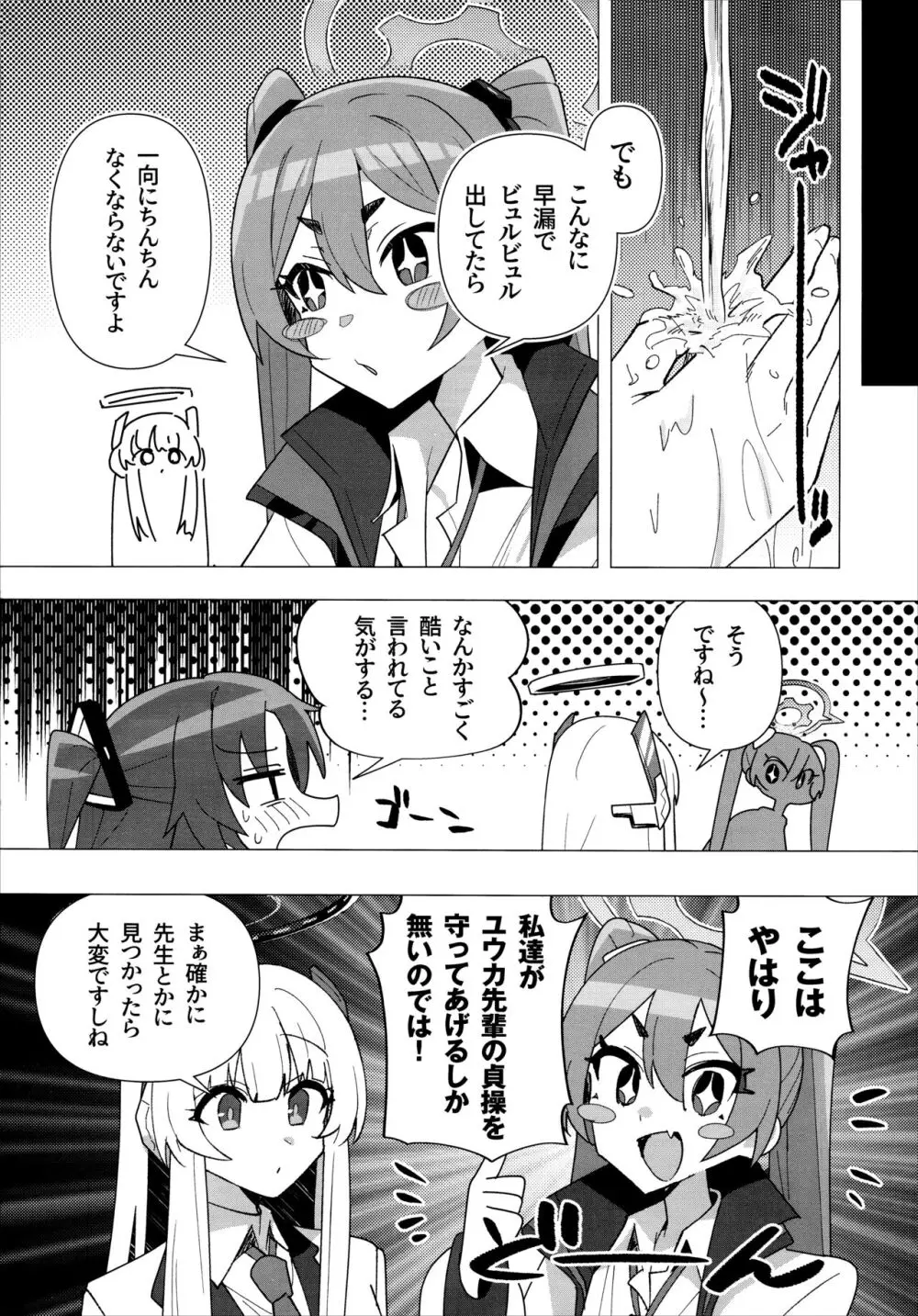 フタユウカアーカイブ - page15