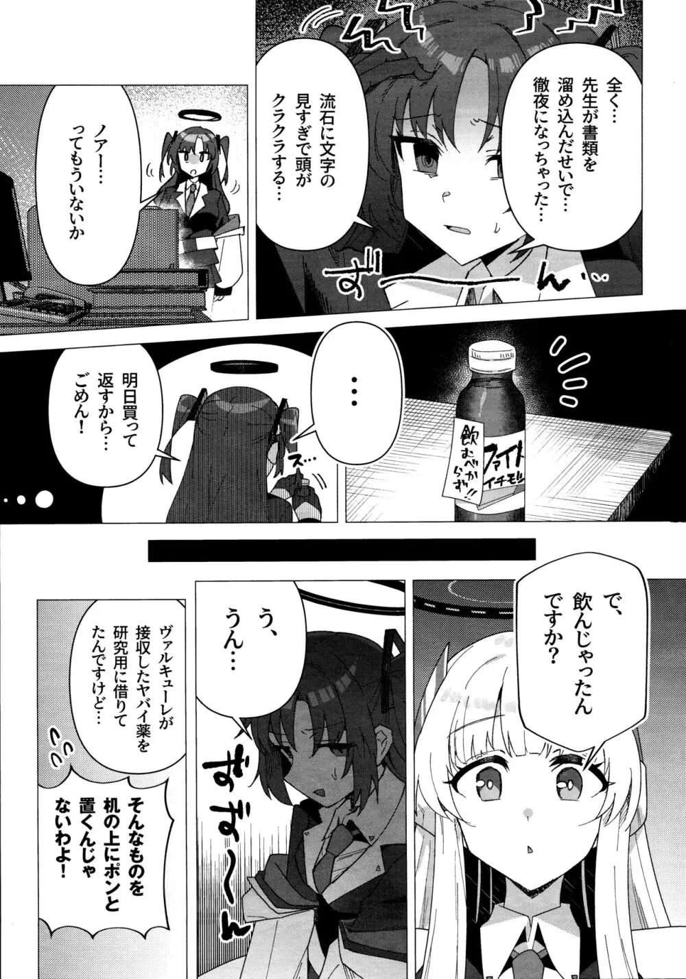 フタユウカアーカイブ - page2