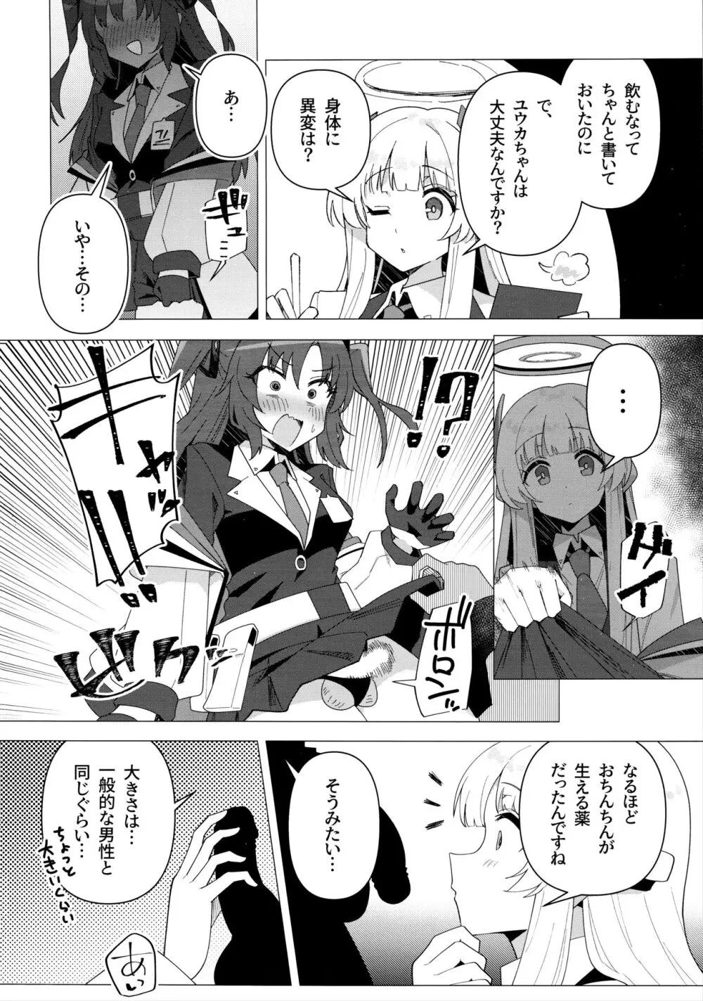 フタユウカアーカイブ - page3