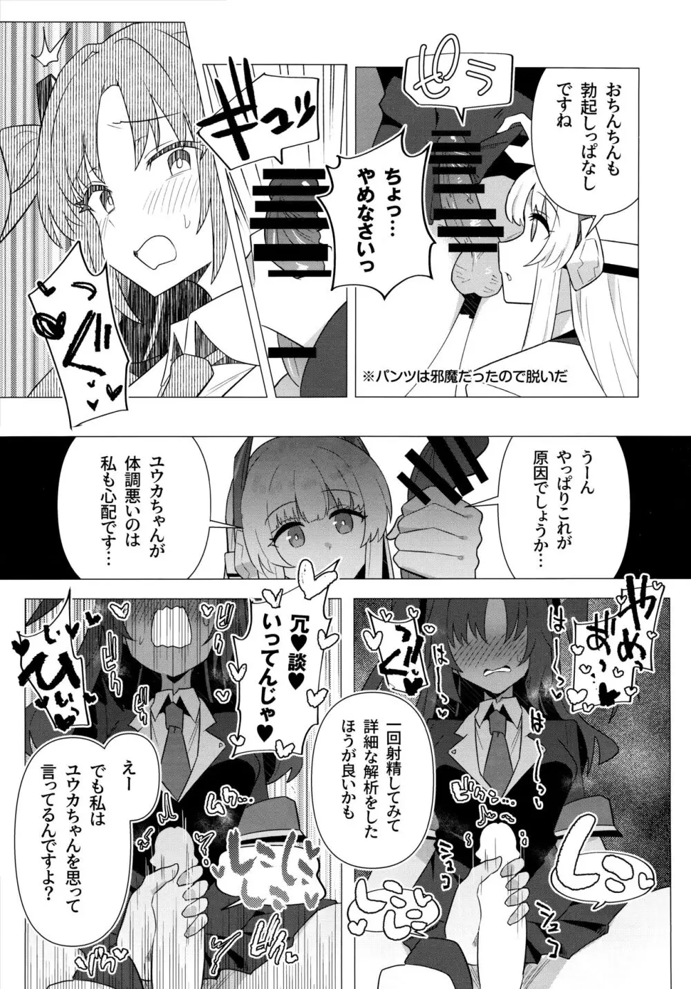 フタユウカアーカイブ - page8