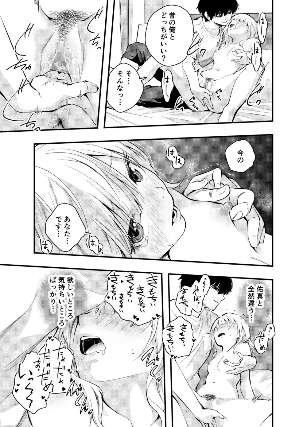 昔の姿に戻った妻とのセックスは浮気ですか？ - page17