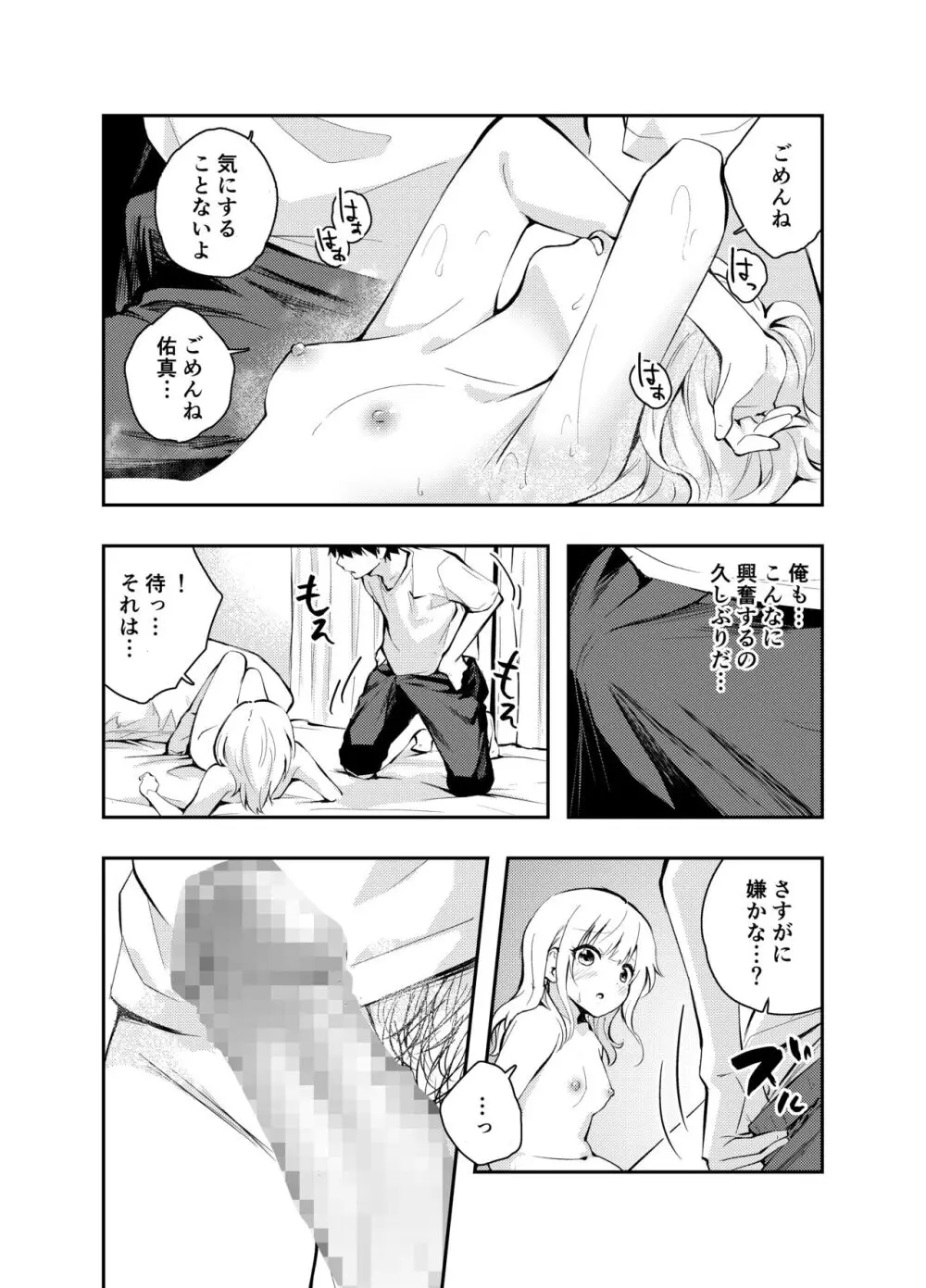 昔の姿に戻った妻とのセックスは浮気ですか？ - page19