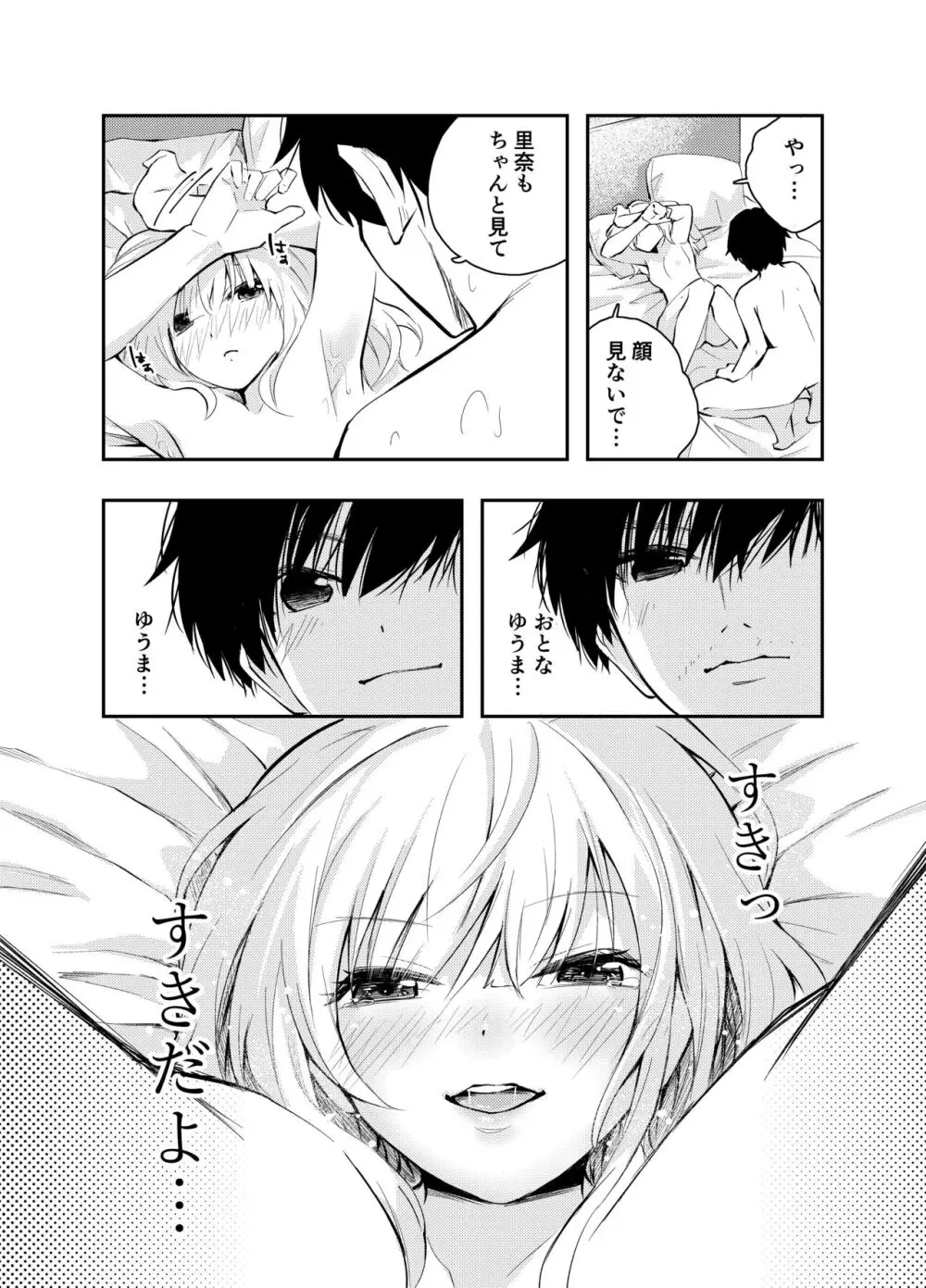 昔の姿に戻った妻とのセックスは浮気ですか？ - page30